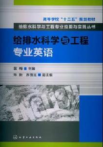 給排水科學與工程專業 給排水科學與工程專業
