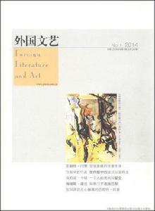 外國文藝