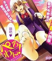 舔足遊戲 舔足遊戲