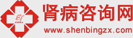 腎病諮詢網 腎病諮詢網