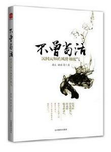 不曾苟活 不曾苟活