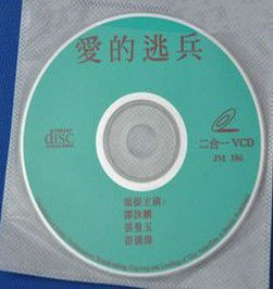 愛的逃兵[譚詠麟演唱歌曲]