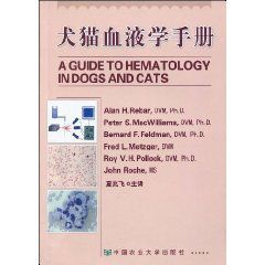 犬貓血液學手冊 犬貓血液學手冊