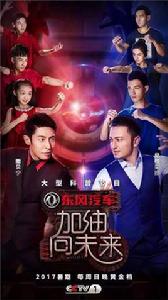 加油向未來第二季