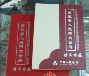 第三套人民幣大全套 第三套人民幣大全套