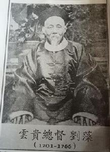 劉藻[清朝官吏]