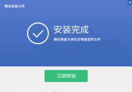 互盾微信恢復大師 互盾微信恢復大師