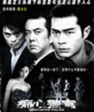 《痴心警官》 《痴心警官》