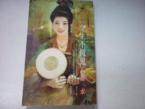 今生不做鬼 今生不做鬼