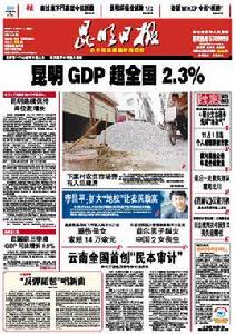 昆明日報 昆明日報