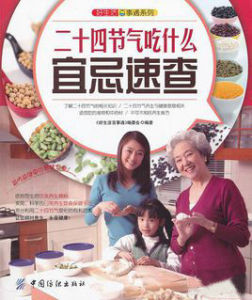 二十四節氣吃什麼宜忌速查 二十四節氣吃什麼宜忌速查