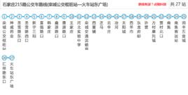石家莊公交215路 石家莊公交215路