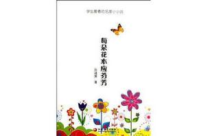 每朵花本應芬芳