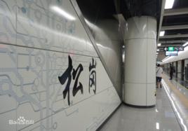 深圳捷運松崗站 深圳捷運松崗站