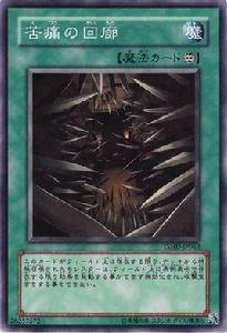 苦痛的迴廊 苦痛的迴廊