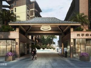 四季南山 四季南山