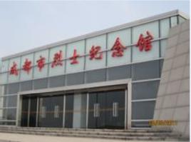 成都市烈士陵園 成都市烈士陵園