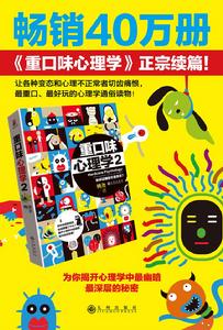 《重口味心理學2》海報