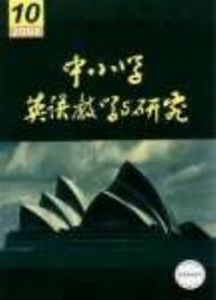 《中國小英語教學與研究》