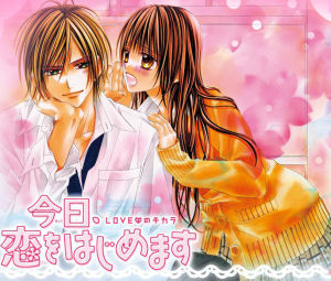 今天開始戀愛吧