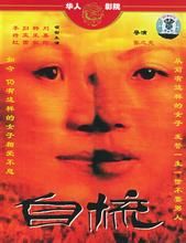 自梳[張之亮執導]