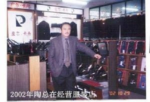 陶峰[兗州市個體私營協會副會長]