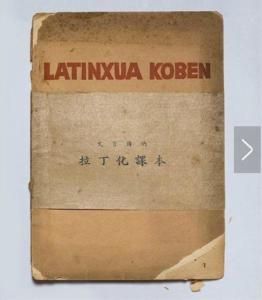 廢除漢字 廢除漢字