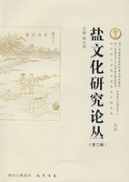 鹽文化研究論叢