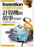 計算機的故事:走進數字的神話 計算機的故事:走進數字的神話
