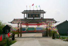 淀塘畈休閒農莊 淀塘畈休閒農莊