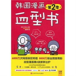 《韓國漫畫血型書第2季》 《韓國漫畫血型書第2季》