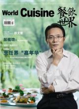郭文俊 餐飲世界封面
