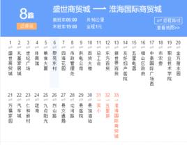 淮北公交8路 淮北公交8路