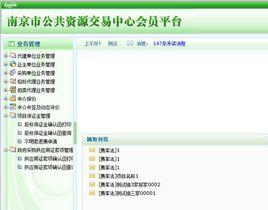 南京市公共資源交易管理辦法 南京市公共資源交易管理辦法