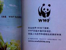 世界自然基金會(wwf)