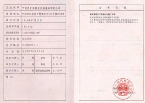 建築智慧型化工程設計與施工3級資質