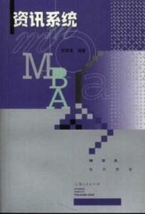 資訊系統 資訊系統