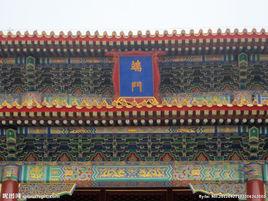 端門[北京故宮端門]