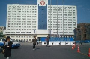 大連市第二人民醫院