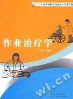 《作業治療學》