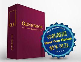 微醺[華大基因檢測]