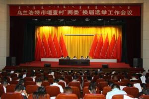 北烏嘎查村 北烏嘎查村