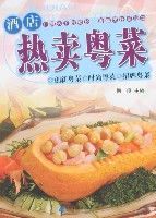 酒店熱賣粵菜 酒店熱賣粵菜