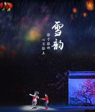 夢裡老家[大型山水實景演出]