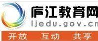 廬江教育網 廬江教育網