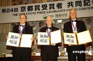 京都獎獲獎者
