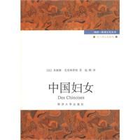 《中國婦女》[法國小說]
