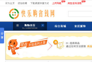 快樂購省錢網 快樂購省錢網