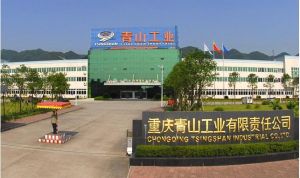 重慶青山工業有限責任公司