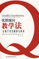 優質提問教學法 優質提問教學法